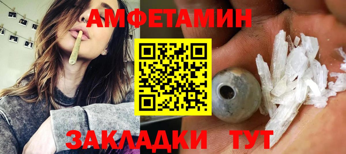 Amphetamine Розовый Красноармейск