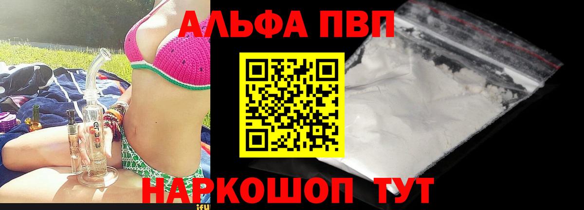 Alpha PVP СК КРИС  APVP кристаллы  Красноармейск  Вход с VPN 