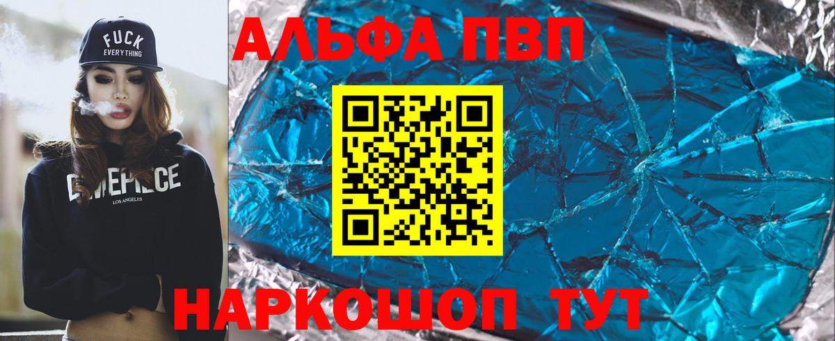 A-PVP мука Красноармейск