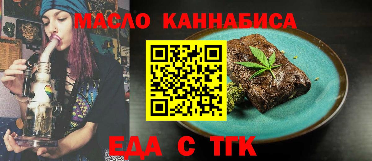Красноармейск  Еда ТГК конопля  Вход с VPN 