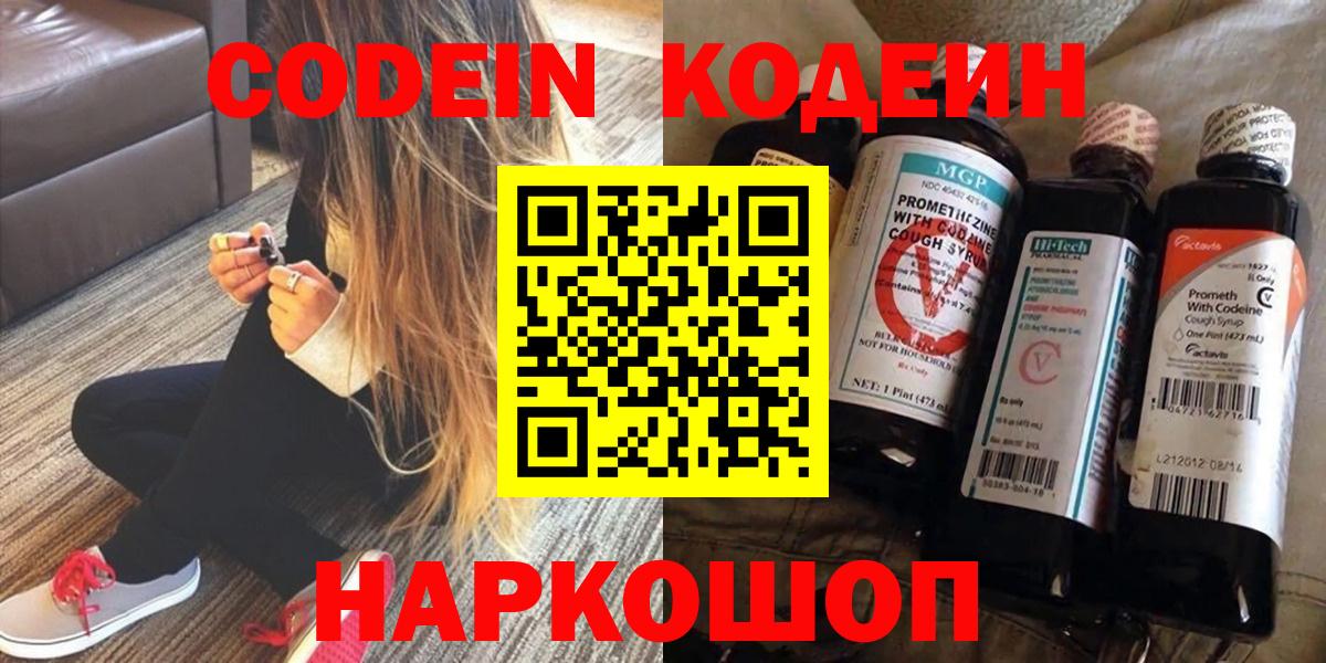 Codein Purple Drank Красноармейск