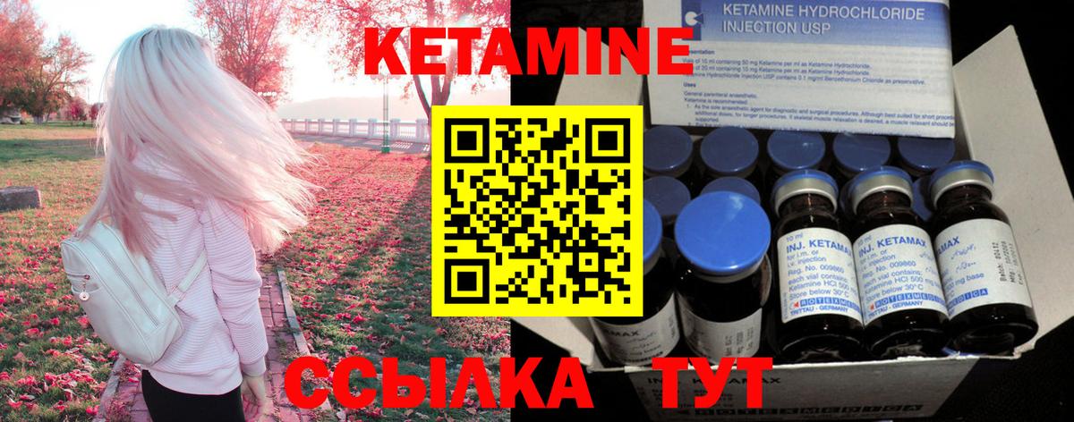 Кетамин VHQ Красноармейск