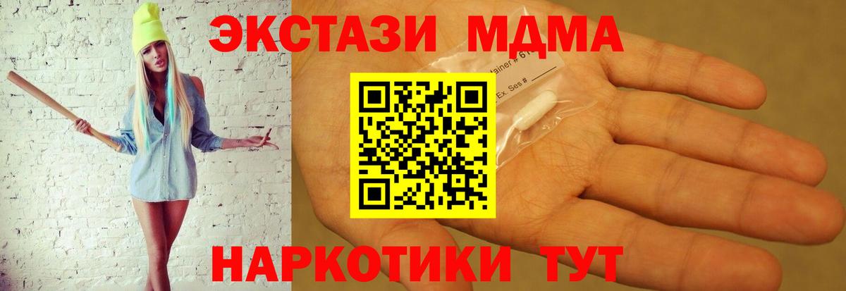 Красноармейск  MDMA Molly  МДМА Molly  MDMA  Вход с VPN 