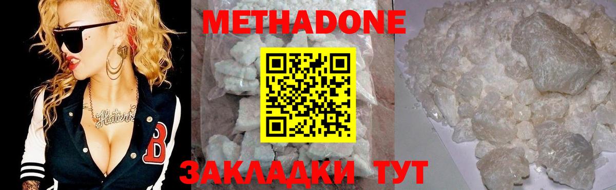 Метадон белоснежный  Вход с VPN  Красноармейск 